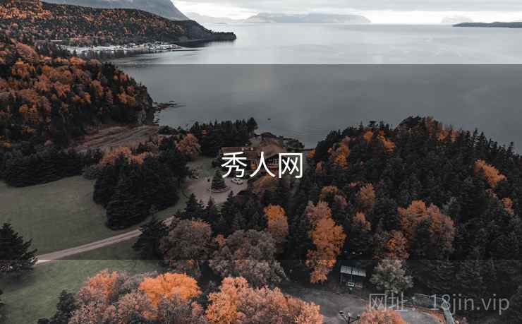 秀人网